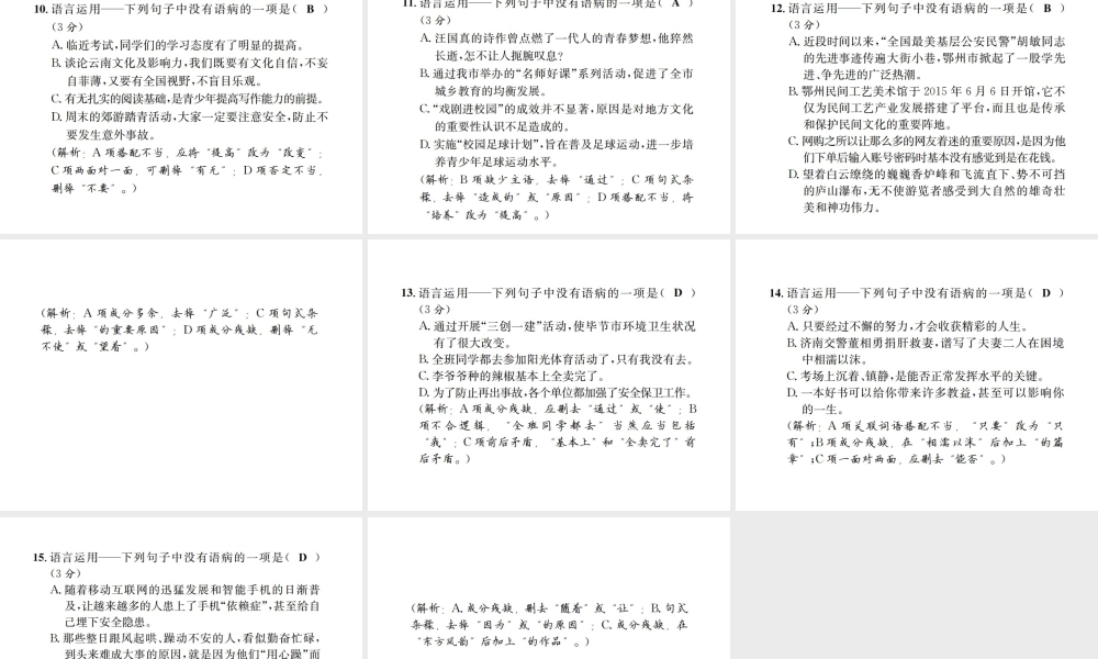 （遵义专版）八年级语文下册 专项提分卷(五）语言运用——病句课件 语文版-语文版初中八年级下册语文课件