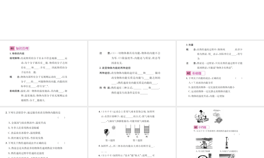 （遵义专版）春九年级物理全册 第十三章 内能与热机 第一节 物体的内能课件 （新版）沪科版-（新版）沪科版初中九年级全册物理课件