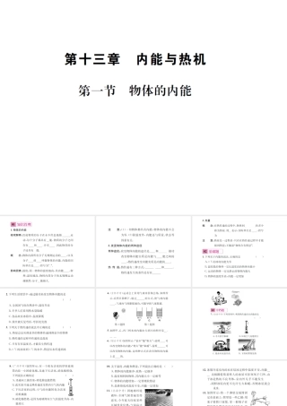 （遵义专版）春九年级物理全册 第十三章 内能与热机 第一节 物体的内能课件 （新版）沪科版-（新版）沪科版初中九年级全册物理课件