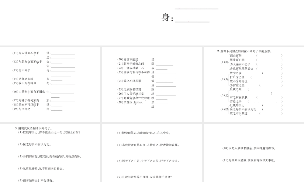 （遵义专版）九年级语文上册 专题八 文言文知识梳理习题课件 语文版-语文版初中九年级上册语文课件