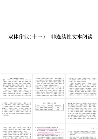 （遵义专版）九年级语文下册 第五单元双休作业（十一）课件 语文版-语文版初中九年级下册语文课件