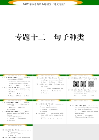 （遵义专版）中考英语命题研究 第2部分 语法专题突破 专题十二 句子种类（精练）课件-人教版初中九年级全册英语课件