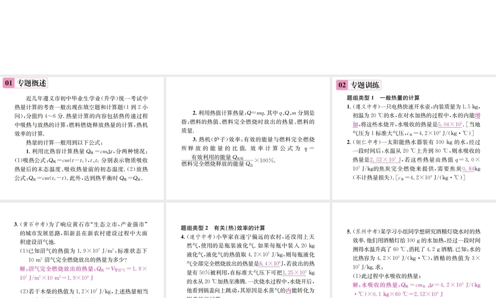 （遵义专版）春九年级物理全册 第十三章 内能与热机 滚动小专题（一）热量的综合计算课件 （新版）沪科版-（新版）沪科版初中九年级全册物理课件