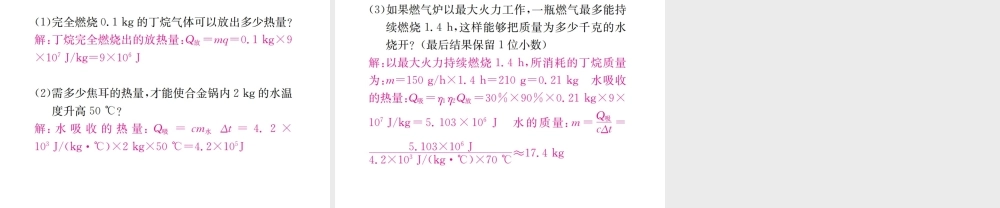 （遵义专版）春九年级物理全册 第十三章 内能与热机 滚动小专题（一）热量的综合计算课件 （新版）沪科版-（新版）沪科版初中九年级全册物理课件