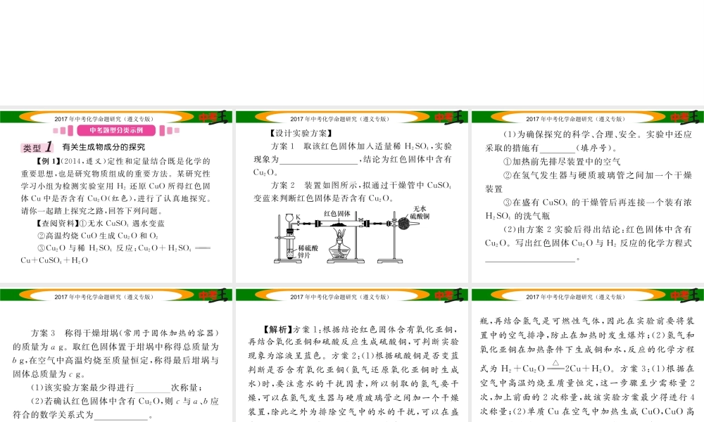 （遵义专版）中考化学命题研究 第二编 重点题型突破篇 专题四 实验探究题（精讲）课件-人教版初中九年级全册化学课件