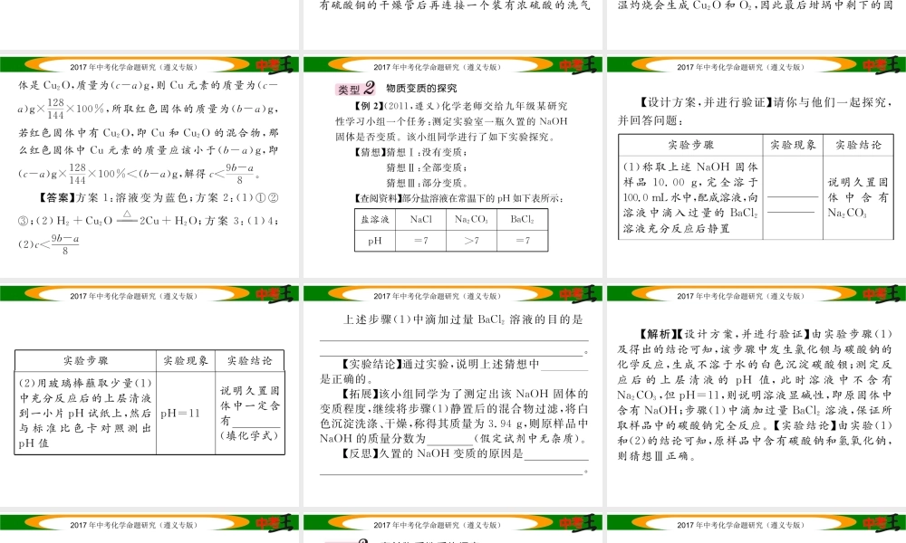 （遵义专版）中考化学命题研究 第二编 重点题型突破篇 专题四 实验探究题（精讲）课件-人教版初中九年级全册化学课件