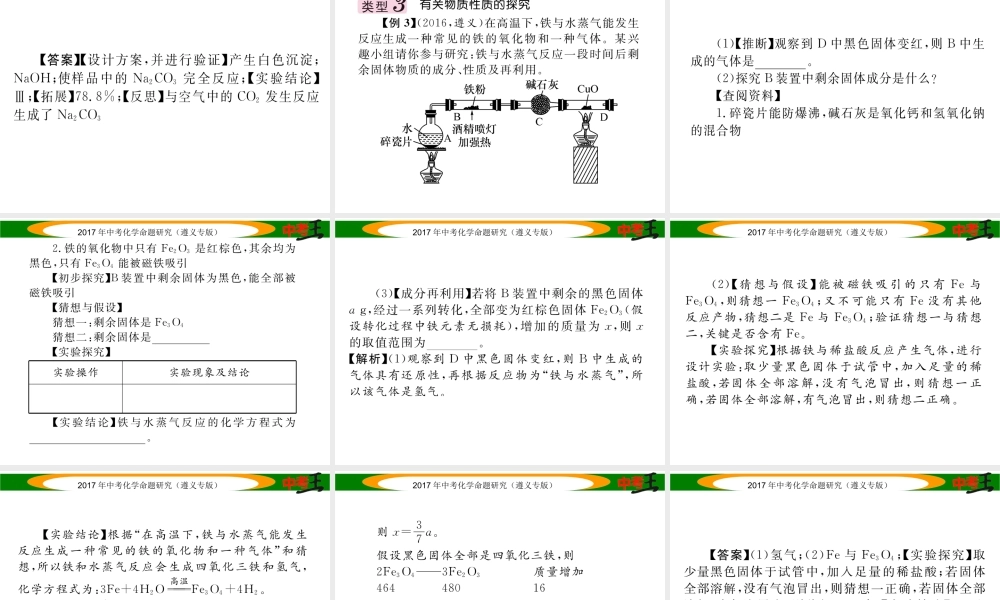 （遵义专版）中考化学命题研究 第二编 重点题型突破篇 专题四 实验探究题（精讲）课件-人教版初中九年级全册化学课件