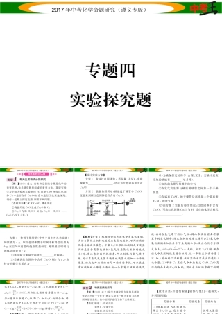 （遵义专版）中考化学命题研究 第二编 重点题型突破篇 专题四 实验探究题（精讲）课件-人教版初中九年级全册化学课件