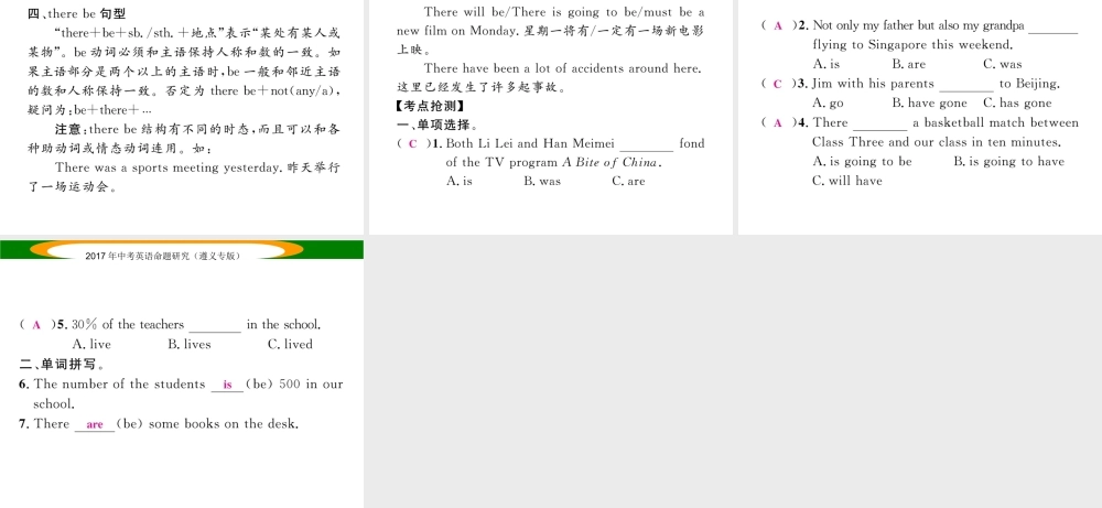 （遵义专版）中考英语命题研究 第2部分 语法专题突破 专题十三 主谓一致和There be结构（精讲）课件-人教版初中九年级全册英语课件