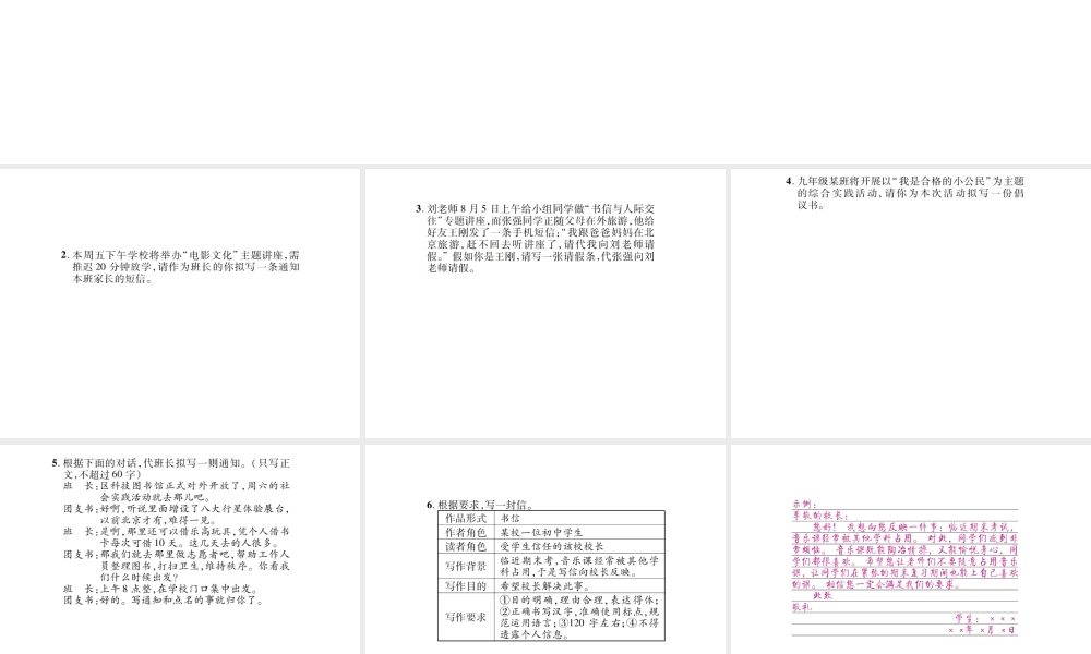 （遵义专版）九年级语文上册 专题九 应用文写作习题课件 语文版-语文版初中九年级上册语文课件