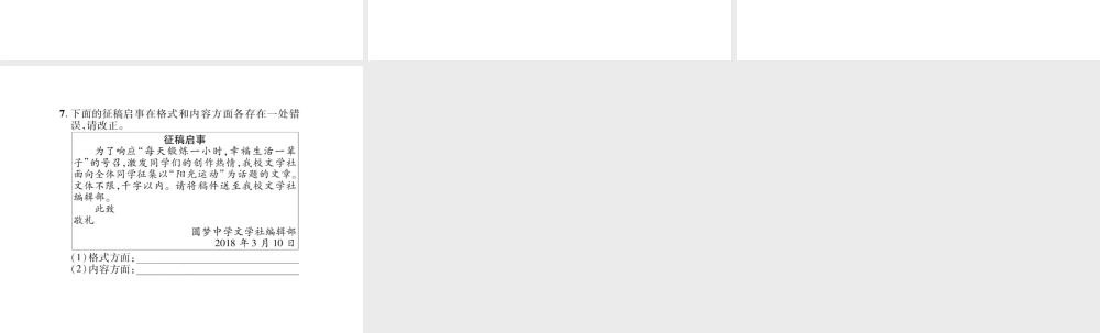 （遵义专版）九年级语文上册 专题九 应用文写作习题课件 语文版-语文版初中九年级上册语文课件