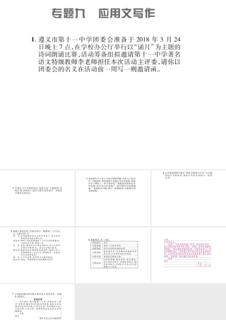 （遵义专版）九年级语文上册 专题九 应用文写作习题课件 语文版-语文版初中九年级上册语文课件