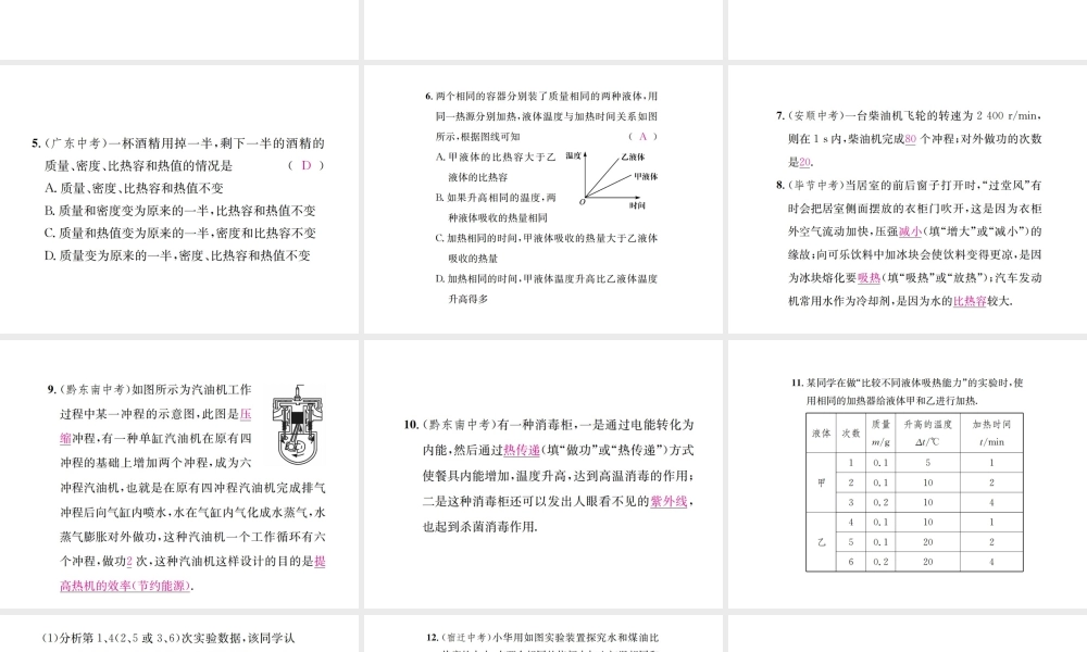 （遵义专版）春九年级物理全册 第十三章 内能与热机章末复习（二）内能与热机课件 （新版）沪科版-（新版）沪科版初中九年级全册物理课件