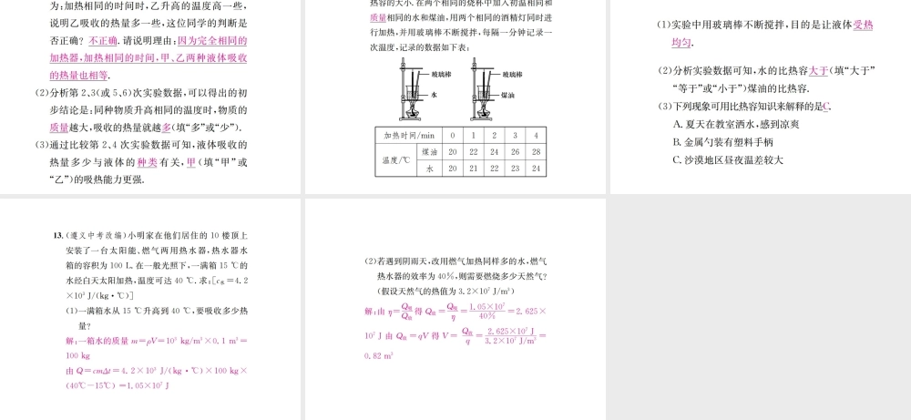 （遵义专版）春九年级物理全册 第十三章 内能与热机章末复习（二）内能与热机课件 （新版）沪科版-（新版）沪科版初中九年级全册物理课件