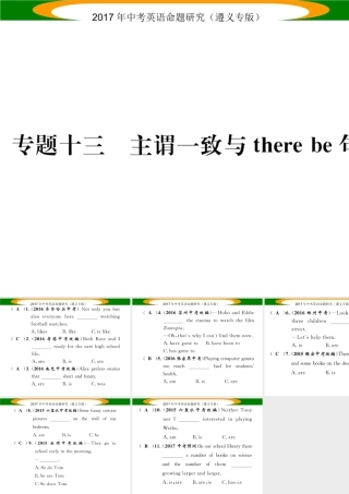 （遵义专版）中考英语命题研究 第2部分 语法专题突破 专题十三 主谓一致和There be结构（精练）课件-人教版初中九年级全册英语课件