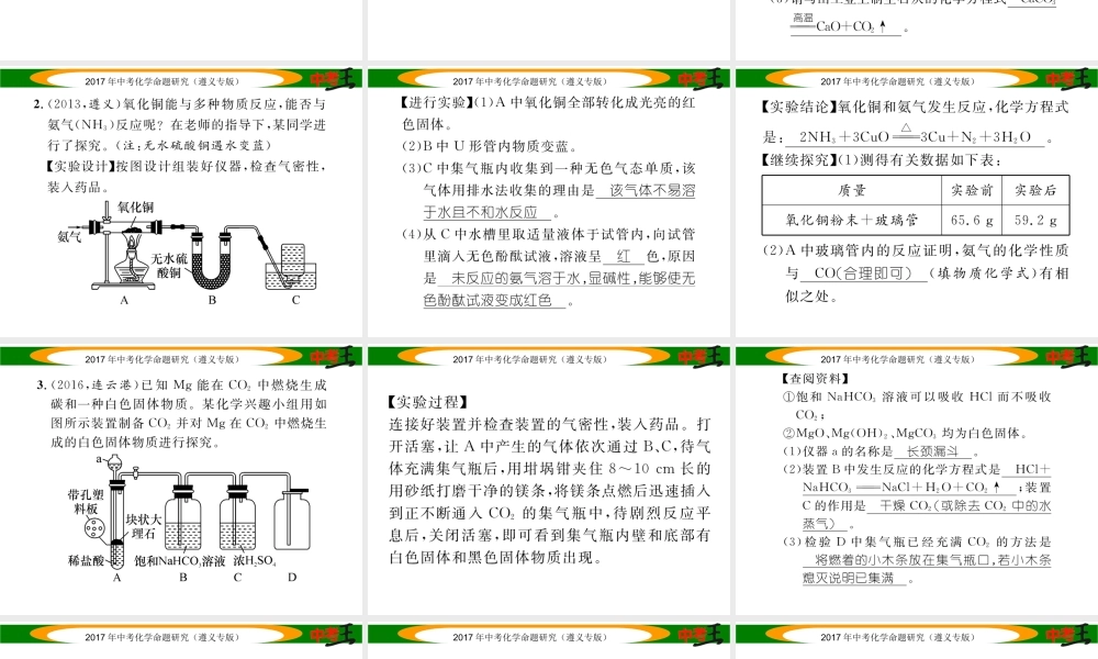 （遵义专版）中考化学命题研究 第二编 重点题型突破篇 专题四 实验探究题（精练）课件-人教版初中九年级全册化学课件