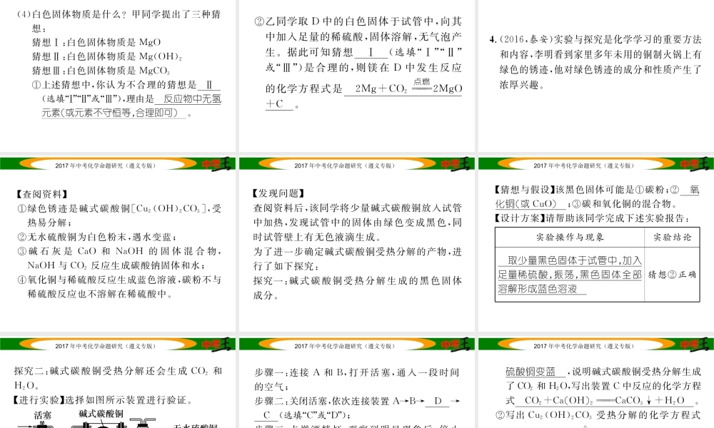 （遵义专版）中考化学命题研究 第二编 重点题型突破篇 专题四 实验探究题（精练）课件-人教版初中九年级全册化学课件