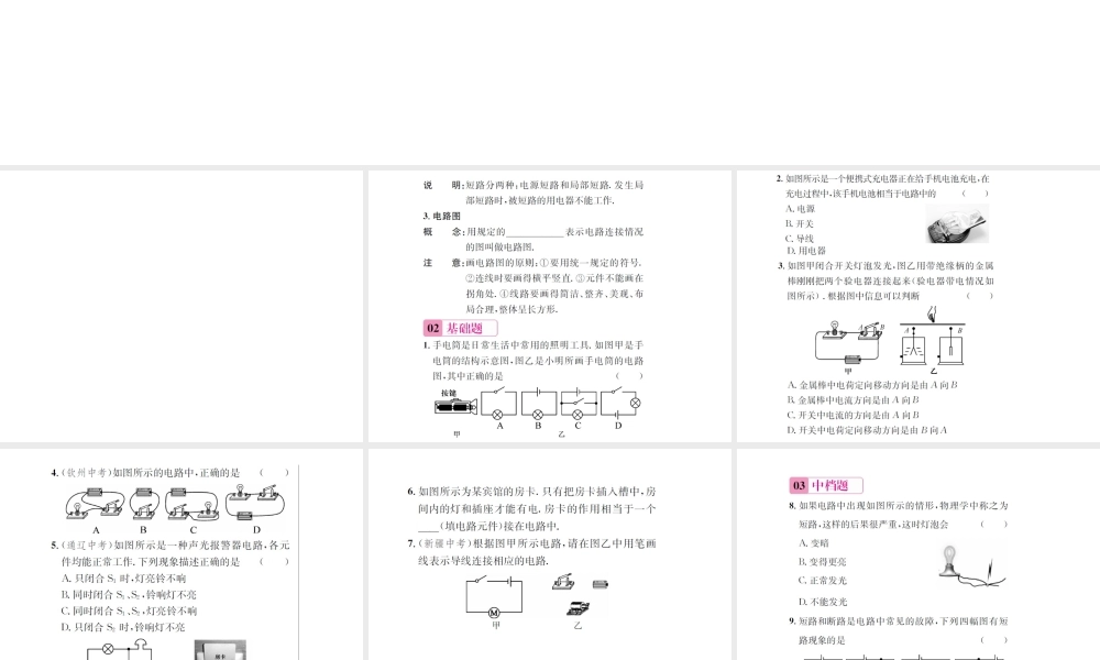 （遵义专版）春九年级物理全册 第十四章 了解电路 第二节 让电灯发光课件 （新版）沪科版-（新版）沪科版初中九年级全册物理课件