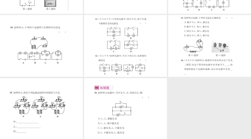 （遵义专版）春九年级物理全册 第十四章 了解电路 第二节 让电灯发光课件 （新版）沪科版-（新版）沪科版初中九年级全册物理课件