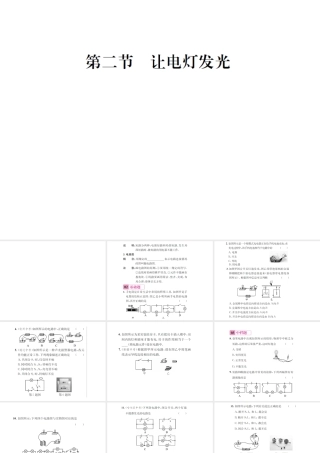 （遵义专版）春九年级物理全册 第十四章 了解电路 第二节 让电灯发光课件 （新版）沪科版-（新版）沪科版初中九年级全册物理课件