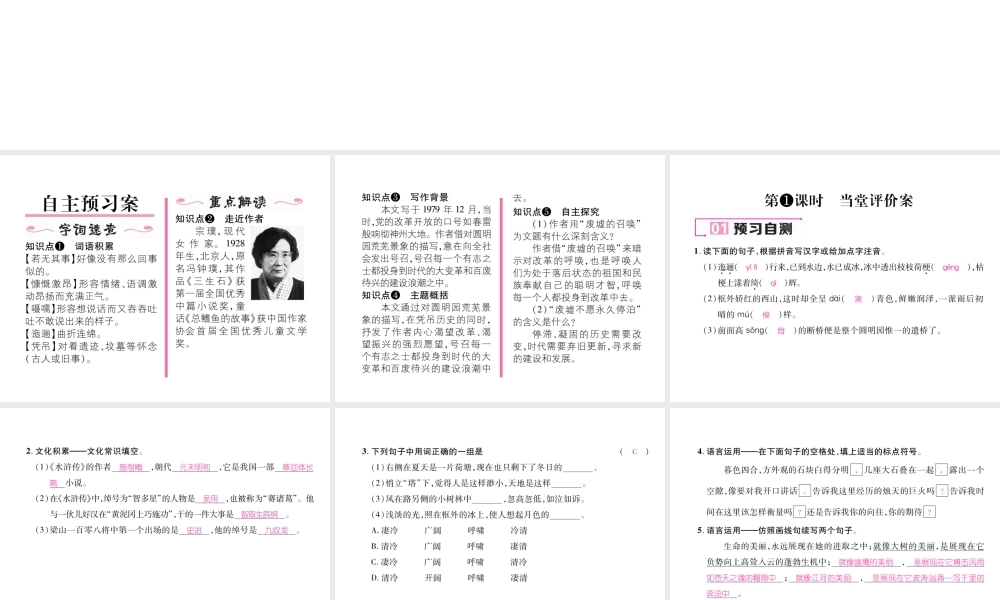 （遵义专版）九年级语文下册 第一单元 3 废墟的召唤课件 语文版-语文版初中九年级下册语文课件