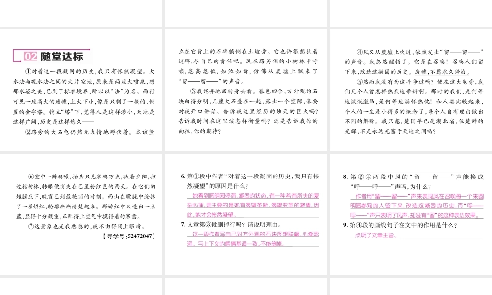 （遵义专版）九年级语文下册 第一单元 3 废墟的召唤课件 语文版-语文版初中九年级下册语文课件