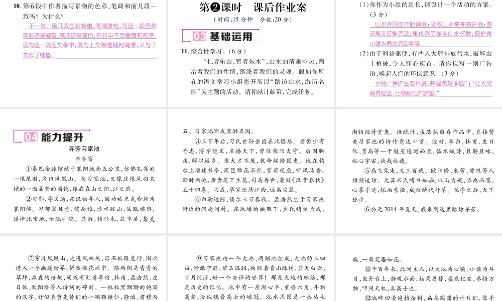 （遵义专版）九年级语文下册 第一单元 3 废墟的召唤课件 语文版-语文版初中九年级下册语文课件