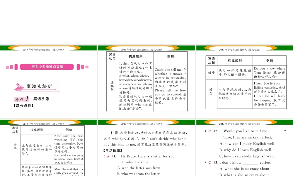 （遵义专版）中考英语命题研究 第2部分 语法专题突破 专题十四 复合句（精讲）课件-人教版初中九年级全册英语课件