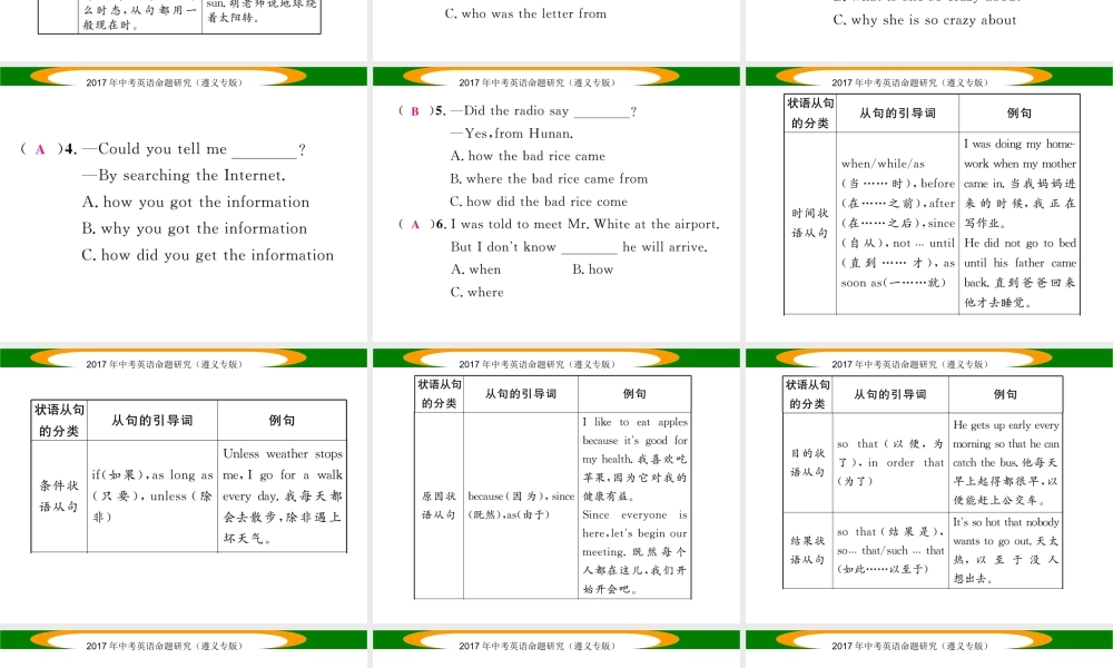 （遵义专版）中考英语命题研究 第2部分 语法专题突破 专题十四 复合句（精讲）课件-人教版初中九年级全册英语课件