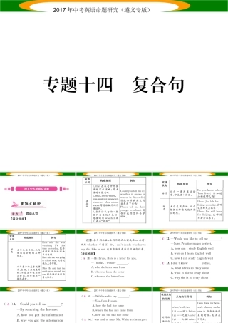 （遵义专版）中考英语命题研究 第2部分 语法专题突破 专题十四 复合句（精讲）课件-人教版初中九年级全册英语课件