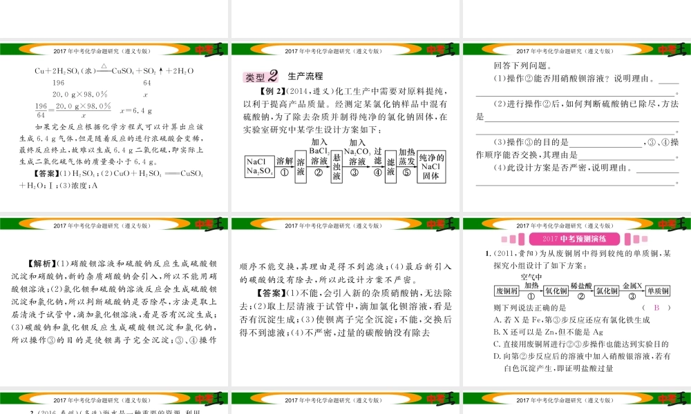 （遵义专版）中考化学命题研究 第二编 重点题型突破篇 专题五 流程图题（精讲）课件-人教版初中九年级全册化学课件