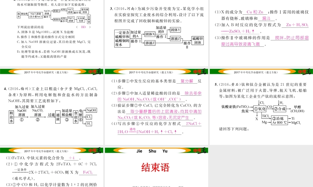 （遵义专版）中考化学命题研究 第二编 重点题型突破篇 专题五 流程图题（精讲）课件-人教版初中九年级全册化学课件