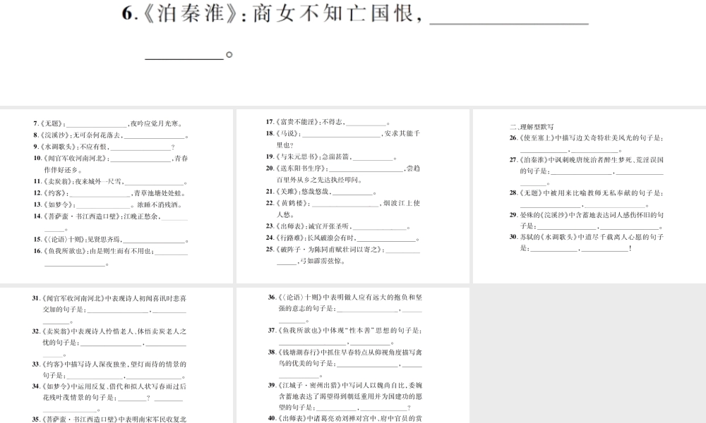（遵义专版）九年级语文上册 专题七 句子积累习题课件 语文版-语文版初中九年级上册语文课件