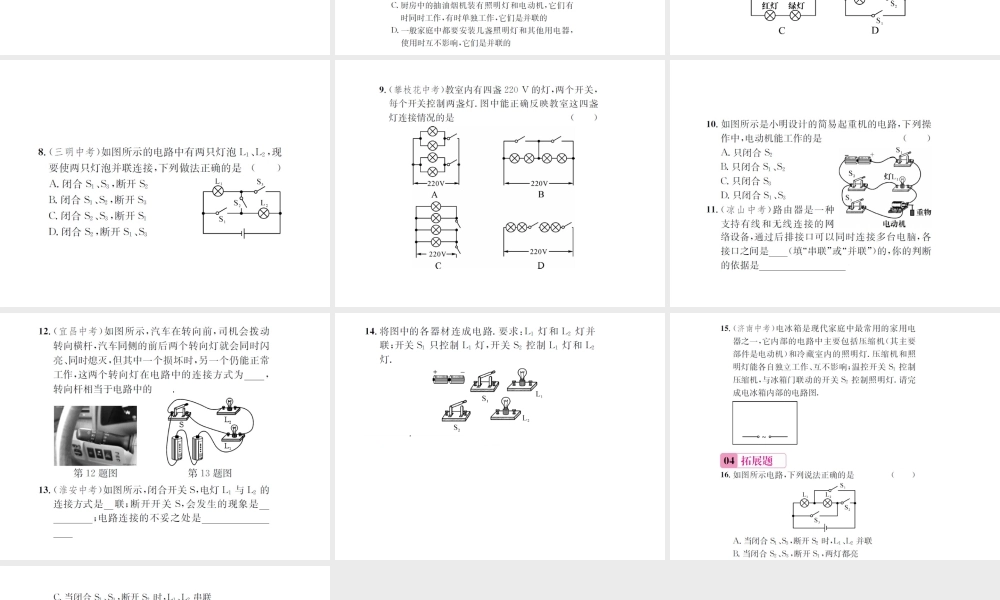 （遵义专版）春九年级物理全册 第十四章 了解电路 第三节 连接串联电路和并联电路课件 （新版）沪科版-（新版）沪科版初中九年级全册物理课件