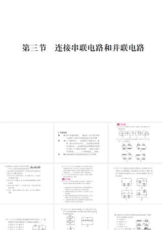 （遵义专版）春九年级物理全册 第十四章 了解电路 第三节 连接串联电路和并联电路课件 （新版）沪科版-（新版）沪科版初中九年级全册物理课件