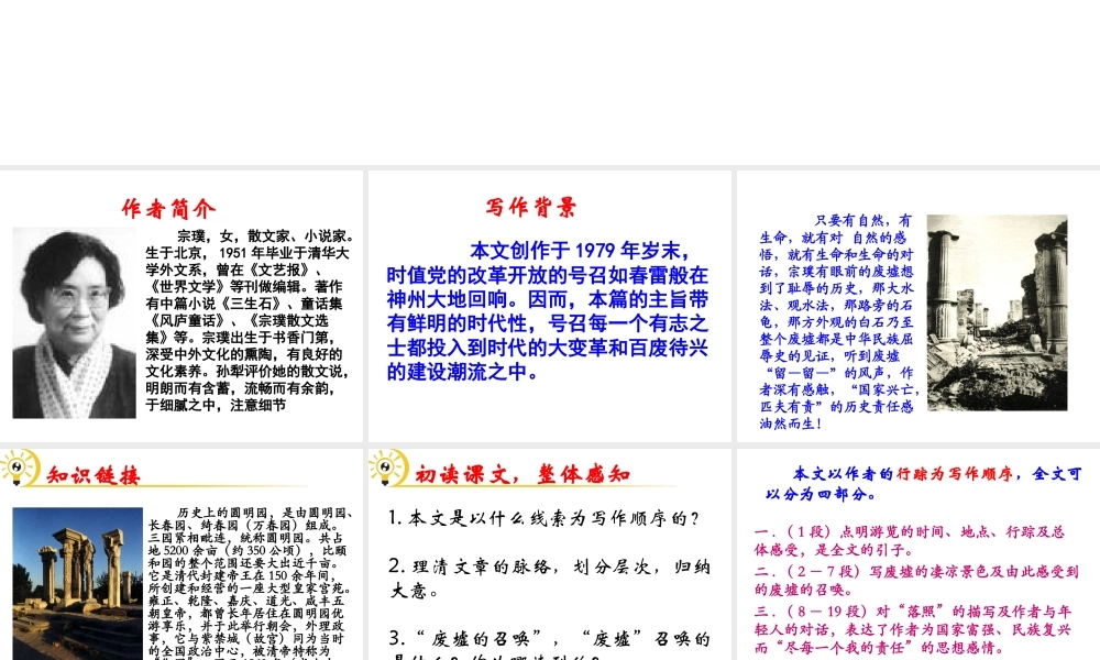 （遵义专版）九年级语文下册 第一单元 3《废墟的召唤》教材课件 语文版-语文版初中九年级下册语文课件