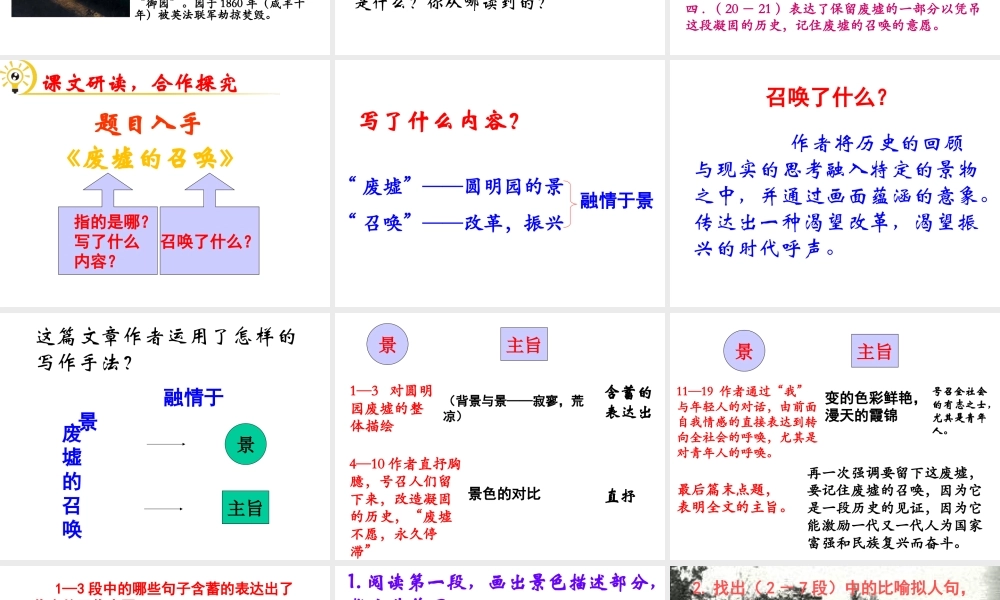 （遵义专版）九年级语文下册 第一单元 3《废墟的召唤》教材课件 语文版-语文版初中九年级下册语文课件