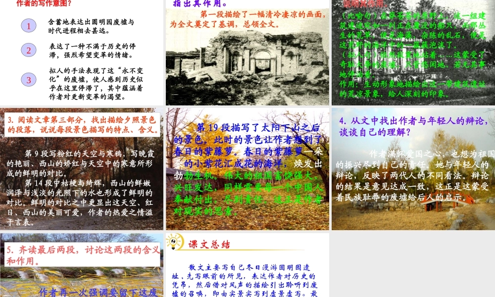 （遵义专版）九年级语文下册 第一单元 3《废墟的召唤》教材课件 语文版-语文版初中九年级下册语文课件