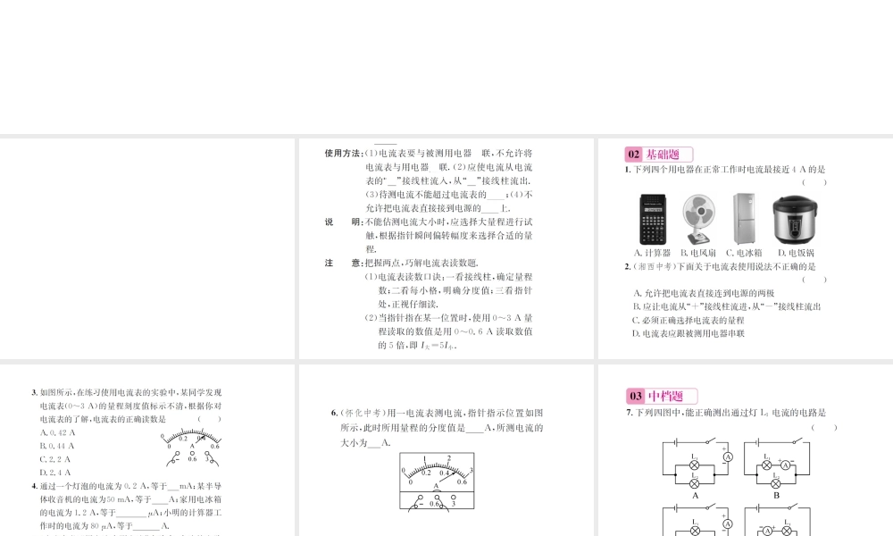 （遵义专版）春九年级物理全册 第十四章 了解电路 第四节 科学探究 串联和并联电路的电流 第1课时 电流 电流表课件 （新版）沪科版-（新版）沪科版初中九年级全册物理课件