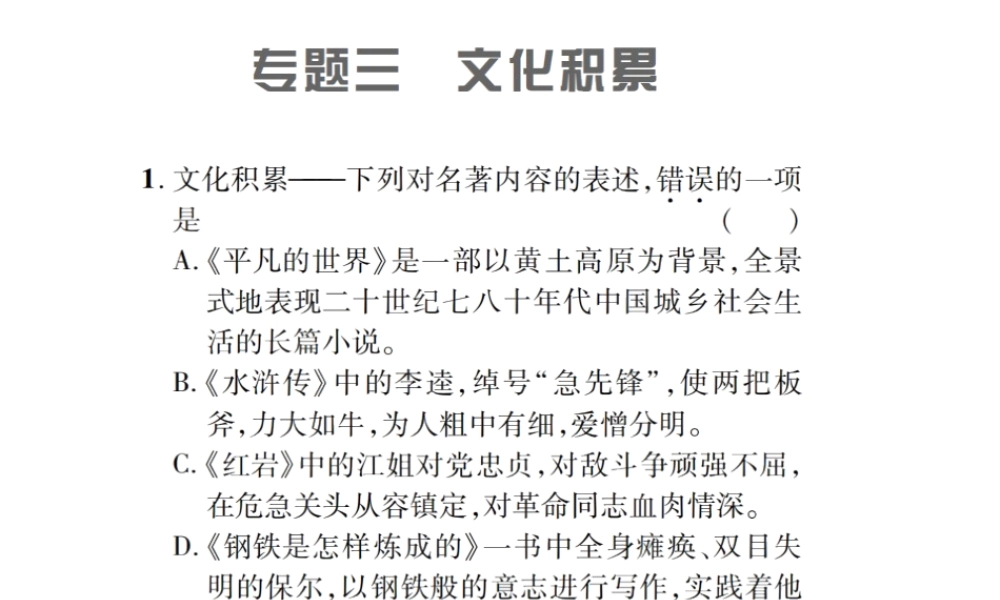 （遵义专版）九年级语文上册 专题三 文化积累习题课件 语文版-语文版初中九年级上册语文课件