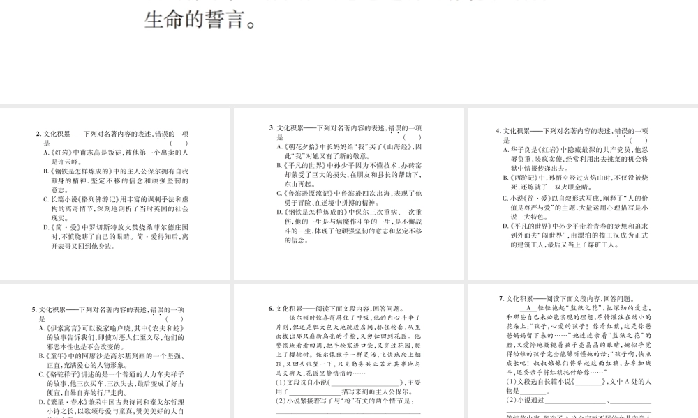 （遵义专版）九年级语文上册 专题三 文化积累习题课件 语文版-语文版初中九年级上册语文课件