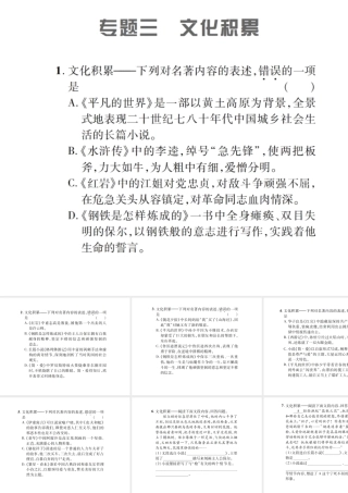 （遵义专版）九年级语文上册 专题三 文化积累习题课件 语文版-语文版初中九年级上册语文课件