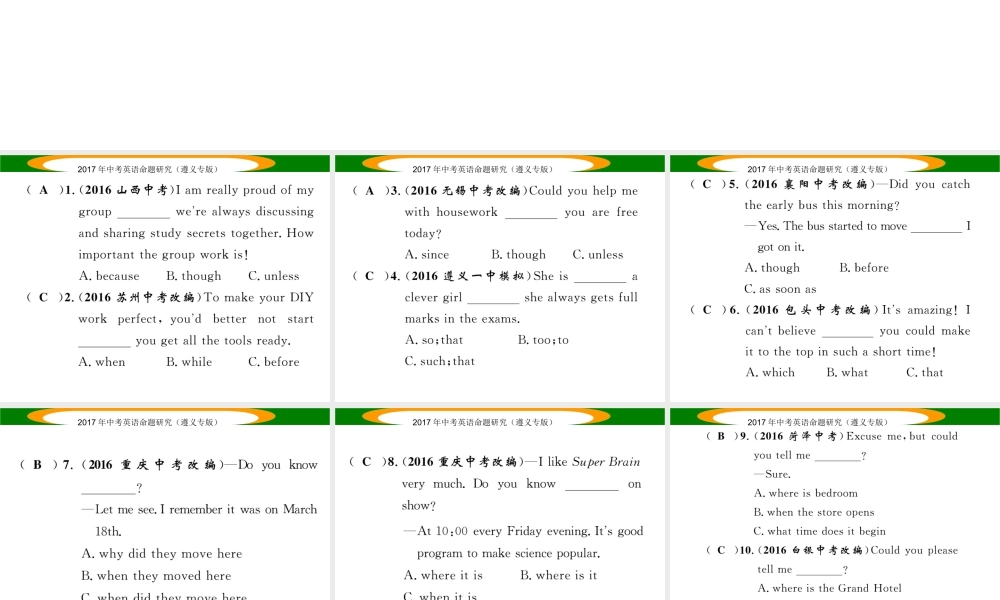 （遵义专版）中考英语命题研究 第2部分 语法专题突破 专题十四 复合句（精练）课件-人教版初中九年级全册英语课件
