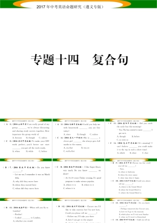 （遵义专版）中考英语命题研究 第2部分 语法专题突破 专题十四 复合句（精练）课件-人教版初中九年级全册英语课件