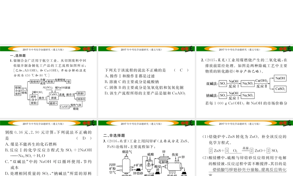 （遵义专版）中考化学命题研究 第二编 重点题型突破篇 专题五 流程图题（精练）课件-人教版初中九年级全册化学课件
