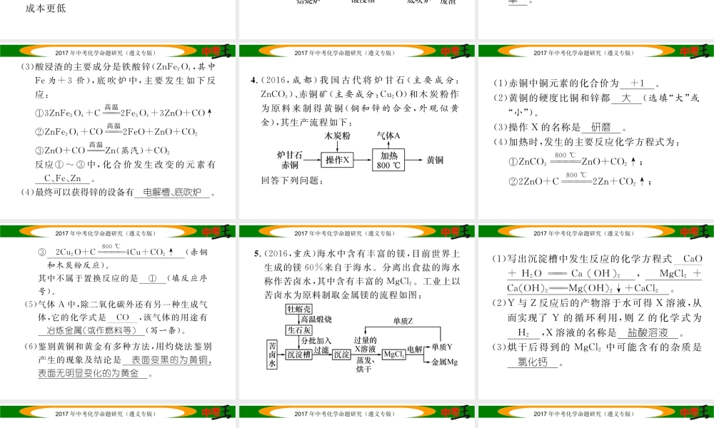 （遵义专版）中考化学命题研究 第二编 重点题型突破篇 专题五 流程图题（精练）课件-人教版初中九年级全册化学课件