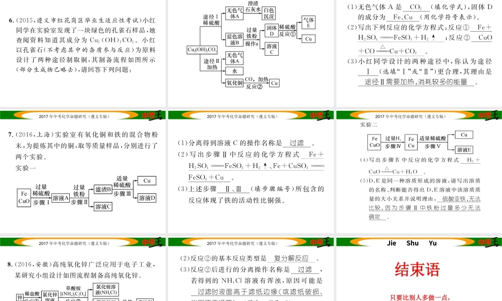 （遵义专版）中考化学命题研究 第二编 重点题型突破篇 专题五 流程图题（精练）课件-人教版初中九年级全册化学课件