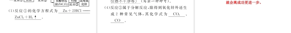 （遵义专版）中考化学命题研究 第二编 重点题型突破篇 专题五 流程图题（精练）课件-人教版初中九年级全册化学课件
