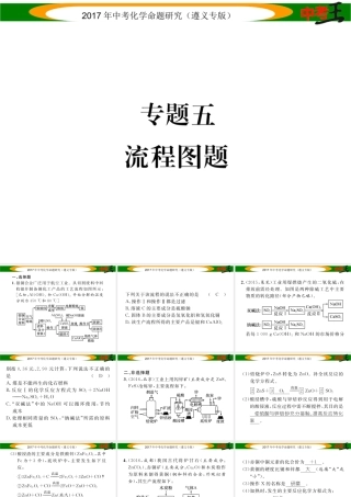 （遵义专版）中考化学命题研究 第二编 重点题型突破篇 专题五 流程图题（精练）课件-人教版初中九年级全册化学课件