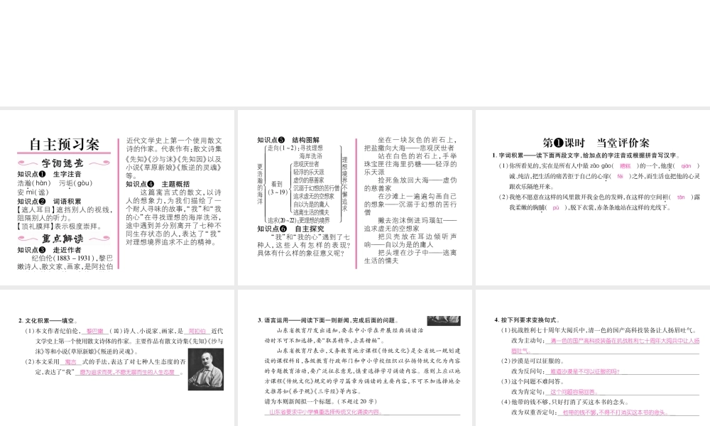 （遵义专版）九年级语文下册 第一单元 4 更浩瀚的海洋课件 语文版-语文版初中九年级下册语文课件